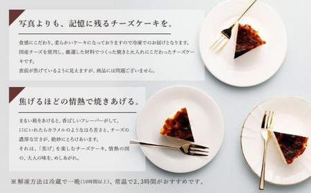 【ブランカ】ミシュラン店aca1°監修　バスクチーズケーキ