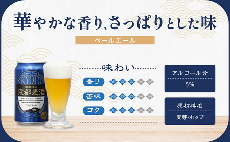 【黄桜】京都麦酒ペールエール（350ml缶×24本）| ビール 人気 地ビール