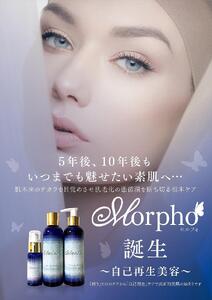 【Snow White.】モルフォ リフター＆ミネラリートリートメントエステ ローション［ 京都 化粧品 コスメ 美容 肌ケア スキンケア 人気 おすすめ 高価 通販 ］