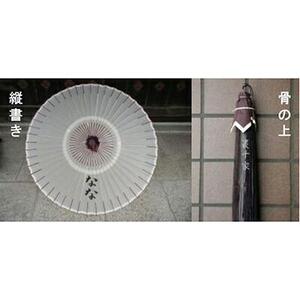 【日吉屋】特選番傘（赤） 名入れあり（タイプA・C)