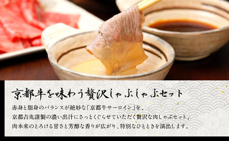 【京都吉兆】国産和牛の出汁しゃぶ |嵐山 老舗料亭 名店 人気の鍋 鍋