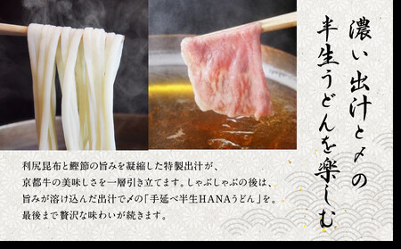 【京都吉兆】国産和牛の出汁しゃぶ |嵐山 老舗料亭 名店 人気の鍋 鍋