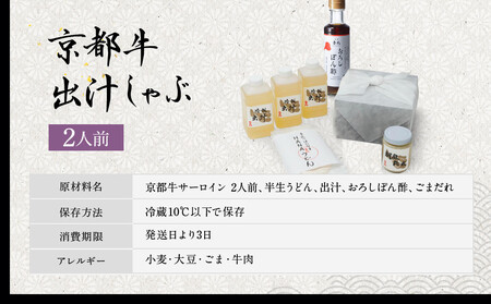 【京都吉兆】国産和牛の出汁しゃぶ |嵐山 老舗料亭 名店 人気の鍋 鍋