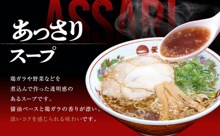 【天下一品】家麺 ミックス6食セット(B-JB24)|京都 ラーメン 有名店 人気 ラーメン