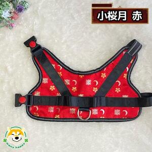 【 京都西陣金襴織 】中型犬ハーネス 華（小桜月 赤）《柴犬柄コースター付き！》【柴犬コウタのハッピィショップ】［ 犬用ハーネス 背中に乗せてカチッと留めるだけ 胴輪 抜けにくい お正月 お祝い 人気 おすすめ ギフト プレゼント お取り寄せ 通販 送料無料 ふるさと納税 ］