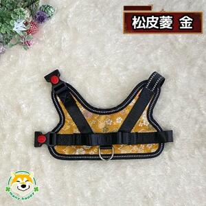 【 京都西陣金襴織 】小型犬ハーネス 華（松皮菱 金）《柴犬柄コースター付き！》【柴犬コウタのハッピィショップ】［ 犬用ハーネス 背中に乗せてカチッと留めるだけ 胴輪 抜けにくい お正月 お祝い 人気 おすすめ ギフト プレゼント お取り寄せ 通販 送料無料 ふるさと納税 ］