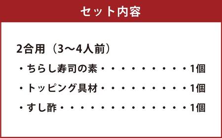 【旅館こうろ】写真のまんま!はんなり京都のちらし寿司(3~4人前)