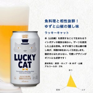 【黄桜】クラフトビール 「ラッキーキャット」 （350ml缶×24本）