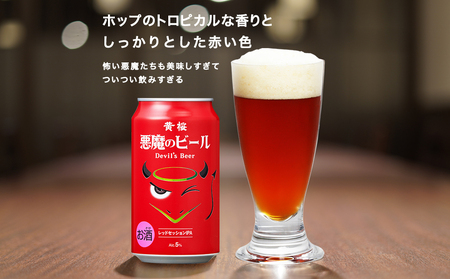 【黄桜】クラフトビール 「悪魔のビール レッドセッションIPA」（350ml缶×24本）