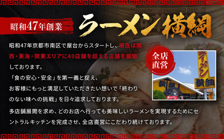 【ラーメン横綱】お鍋ひとつで簡単調理! 横綱のカンタン麺5食セット［ 京都 ラーメン 有名店 スープで茹でられる生麺 セット 簡単 時短 便利 おいしい 人気 おすすめ グルメ ご当地 ラーメン 麺 お取り寄せ 通販 送料無料 ふるさと納税 ］