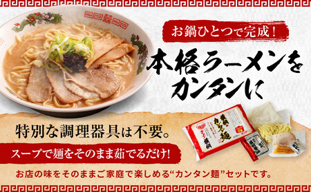 【ラーメン横綱】お鍋ひとつで簡単調理! 横綱のカンタン麺5食セット［ 京都 ラーメン 有名店 スープで茹でられる生麺 セット 簡単 時短 便利 おいしい 人気 おすすめ グルメ ご当地 ラーメン 麺 お取り寄せ 通販 送料無料 ふるさと納税 ］