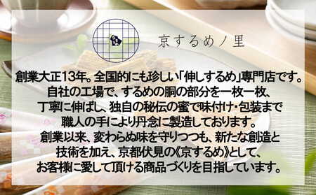 【京するめノ里】京するめ 味わいめぐり大3袋セット［ 京都 するめ 人気 おすすめ お菓子 和菓子 おやつ お取り寄せ 通販 送料無料 ふるさと納税 ］