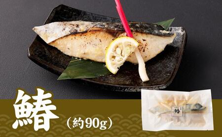 【秋月】西京漬け詰め合わせ5切れセット