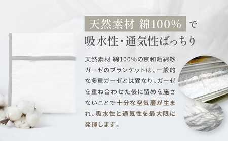 【大東寝具】～オールシーズン快適に使えるブランケット～ 京和晒綿紗 ガーゼケット 5重合わせ（グレー）