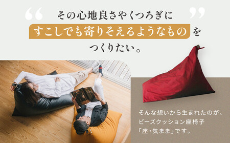 【大東寝具】～くつろぎのかたち～ 座・気まま ツムギクロス（レギュラーサイズ）（カラー：緑風）｜京都 ビーズクッション 人気ブランド くつろぎ 癒し クッション