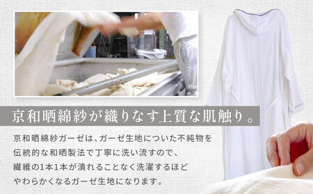 【大東寝具】ガーゼフードつきローブ 3重合わせ 白 Mサイズ(ユニセックス)chambre de D KYOTO