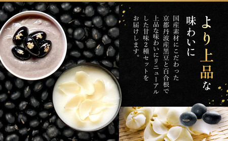 【祇園丸山】甘味２種セット［ 京都 祇園 料亭 名店 ミシュラン 京料理 和食 お取り寄せ 送料無料 ふるさと納税 ］