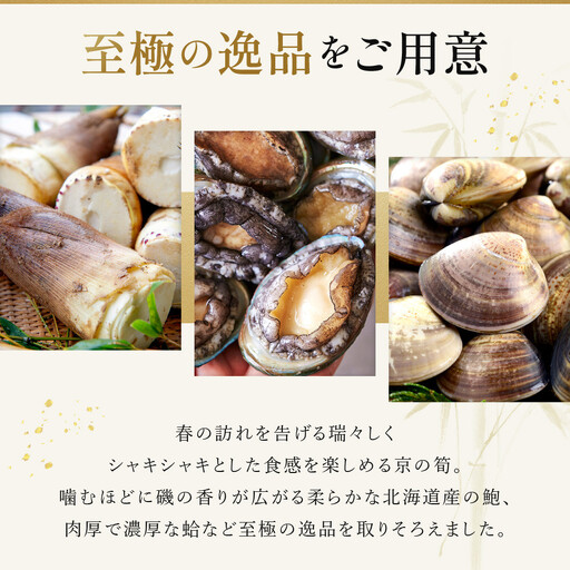 【祇園丸山】京筍と天然鮑・蛤の旨煮【期間限定】［ 京都 祇園 料亭 名店 ミシュラン 京料理 和食 お取り寄せ 送料無料 ふるさと納税 ］
