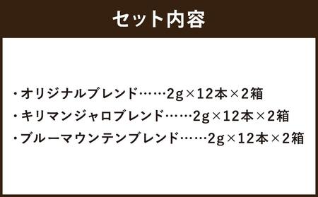 【イノダコーヒ】スティックインスタントコーヒー６箱詰合せ B ［イノダ 京都 コーヒー 珈琲 人気 おすすめ 豆 おいしい ブレンド ギフト プレゼント 詰め合わせ セット お取り寄せ］