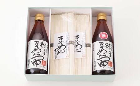 【うね乃】おだしのうね乃そうめんセット