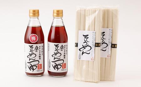 【うね乃】おだしのうね乃そうめんセット