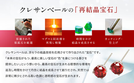 【京セラ】クレサンベール〈ルビー〉ピアス|京都 ジュエリー 人気ブランド ジュエリー
