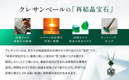 【京セラ】クレサンベール〈エメラルド・天然ダイヤモンド〉ネックレス｜京都 ジュエリー 人気ブランド ジュエリー