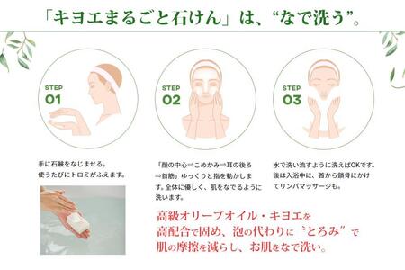 【バロックス】キヨエまるごと石けん（ユーカリの香り）