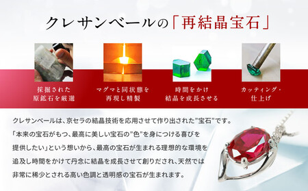 【京セラ】クレサンベール〈ルビー・天然ダイヤモンド〉ペンダント｜京都 ジュエリー 人気ブランド ジュエリー