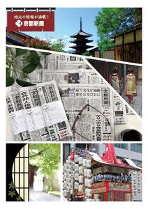 【京都新聞】京都新聞 朝刊郵送(1カ月)