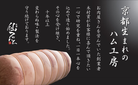 【仙石ハム伊賀屋】自慢のボンレスハム！（300g×2パック）｜京都 人気ギフト 国産豚肉のみ使用