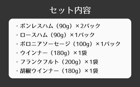 【仙石ハム伊賀屋】ハムとソーセージたっぷり6種詰め合わせ｜京都 人気ギフト 国産豚肉のみ使用