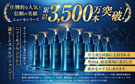 【ファーマフーズ】ニューモ Vactory シャンプー 5本セット｜京都 バイオベンチャー 育毛剤 売上日本一 人気 育毛剤