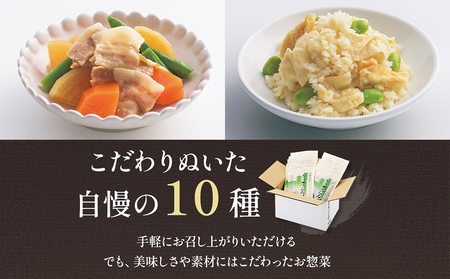 【京菜味のむら】総菜10品セット（10種類・合計10袋）