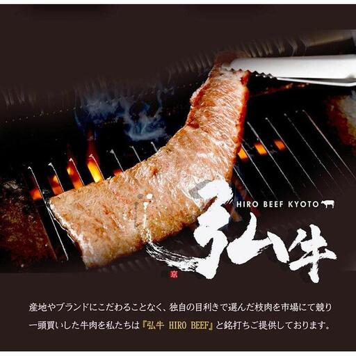 【京のお肉処 弘】弘牛・京都丹波牛 超特選焼肉用 400g