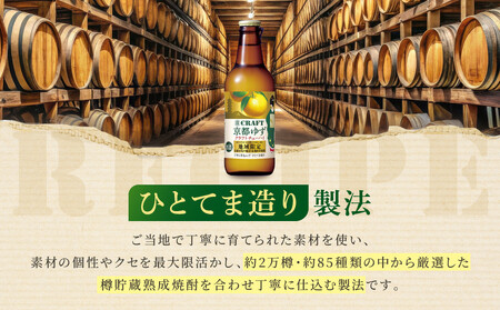 【タカラ】寶 CRAFT 京都ゆず(330ml×12本) ｜京都 酎ハイ サワー 人気セット 酎ハイ