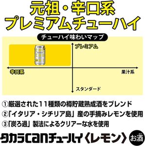 【宝酒造】タカラ「canチューハイ」＜レモン＞（350ml×24本）