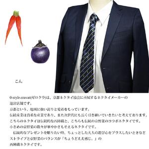 【クラバットウエダ】京野菜柄 西陣織ネクタイ ネイビー（紺）