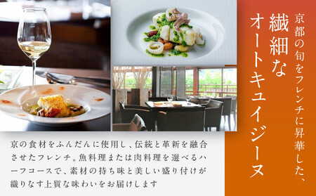 レストラン ルアン ランチペア食事券｜京都木屋町 鮒鶴 人気リゾート フレンチ 食事券