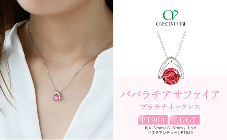 【京セラ】クレサンベール〈パパラチアサファイア〉ペンダント【ダンシングストーン/1.17CT】