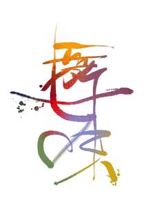 【SFA FOOD】舞七味 5袋セット