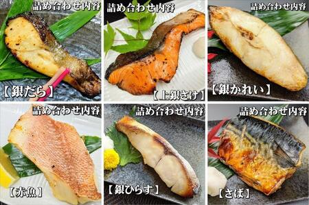【京の魚匠 ぼんち】手作り西京漬け 7魚種9切れ詰め合わせ|西京漬 手作り無添加 セット