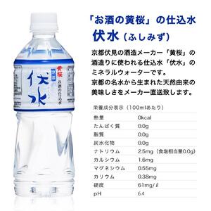 【黄桜】お酒の仕込水 伏水 （530ml×24本入）［ キザクラ 京都 水 飲料水 水割り用 人気 おすすめ 定番 ギフト プレゼント 贈答 ご自宅用 お取り寄せ おいしい ］ 