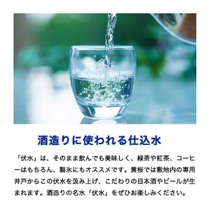 【黄桜】お酒の仕込水 伏水 （530ml×24本入）［ キザクラ 京都 水 飲料水 水割り用 人気 おすすめ 定番 ギフト プレゼント 贈答 ご自宅用 お取り寄せ おいしい ］ 