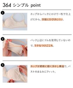 【ウンナナクール】364 シンプル<Lサイズ>ベージュ1枚|京都 ワコール インナーブランド ラクときれいを叶えるノンワイヤーブラジャー 人気