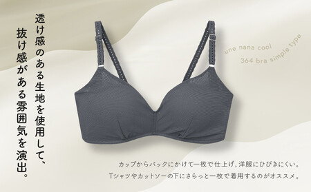 【ウンナナクール】364 シンプル＜LLサイズ＞シルバーグレー1枚｜京都 ワコール インナーブランド ラクときれいを叶えるノンワイヤーブラジャー 人気