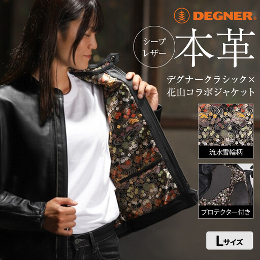 【デグナー】クラシック×花山コラボジャケット FR21SJ-15K 流水雪輪柄（レディース）＜Lサイズ＞｜京都 バイクギア 人気ブランド レザーアイテム ﾊﾞｲｸ