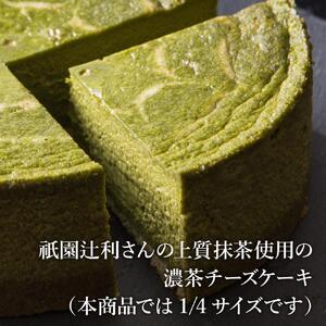【ソラアオ】京都プレミアムコラボチーズケーキブランドセレクション