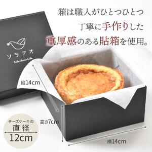 【ソラアオ】京都佐々木酒造日本酒チーズケーキ