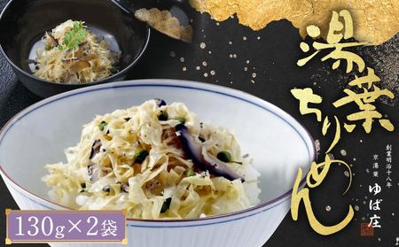 【京湯葉 ゆば庄】湯葉ちりめん